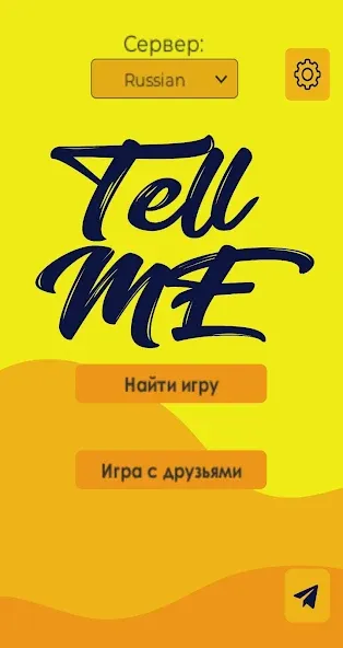 Tell me (Analogue of Dixit) (Телл ми)  [МОД Menu] Screenshot 4