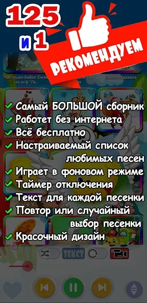 Детские песни. 125 и 1 песенка  [МОД Много монет] Screenshot 2