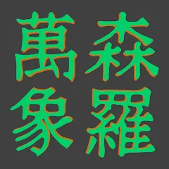 Скачать взлом 125034 (сто двадцать пять тысяч тридцать четыре)  [МОД Unlocked] - последняя версия apk на Андроид