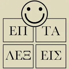 Скачать взлом 7 Λέξεις  [МОД Все открыто] - последняя версия apk на Андроид